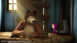 کارتون ماشا و میشا ❤ قسمت ۱۵۶ ❤